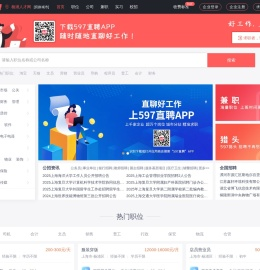 597直聘杨浦人才网