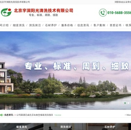 北京宇润阳光清洗技术有限公司