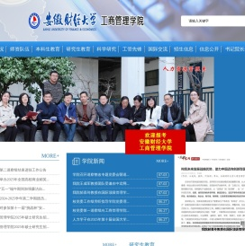 安徽财经大学工商管理学院