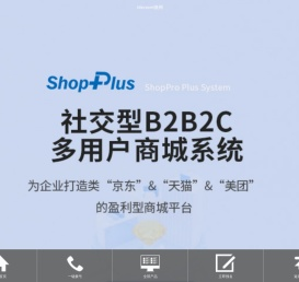 Micronet微网官网(深圳微网),微商城,微信商城,商城系统,网店系统,购物系统