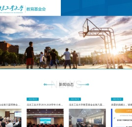 北京工业大学教育基金会