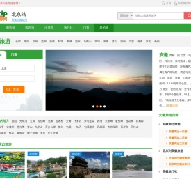 安徽旅游