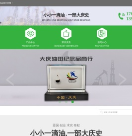 大庆一滴油纪念品商行