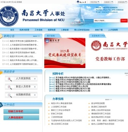 南昌大学人事处