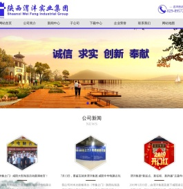 陕西渭沣实业集团有限公司