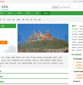 西宁旅游