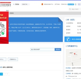 西团镇政务服务网