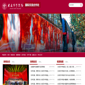大连艺术学院