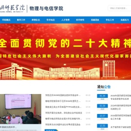 物理与电信学院