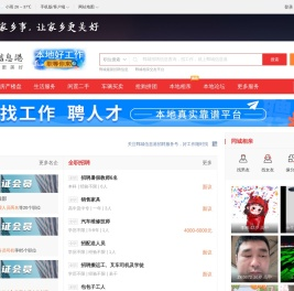 鄄城信息港