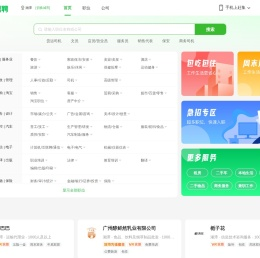 湘潭赶集直招