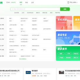 延安赶集直招