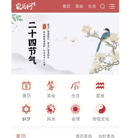 农历网