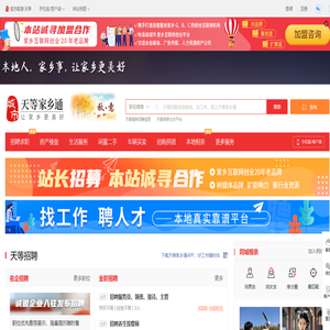 天等家乡通（原天等在线）