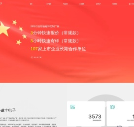 东莞市磁丰电子有限公司