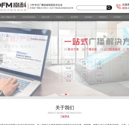调频广播发射机