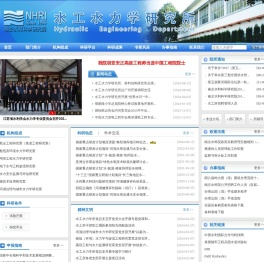 水工水力学研究所