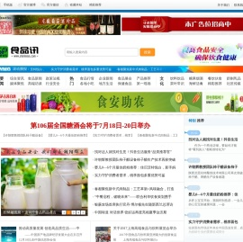 食品讯