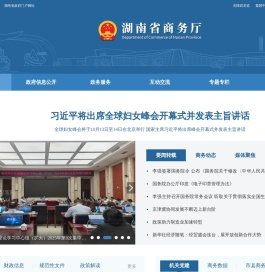 湖南省商务厅官网