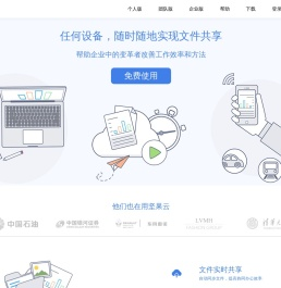 坚果云官网