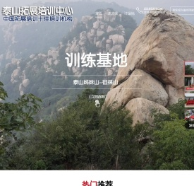 泰安团建拓展训练公司