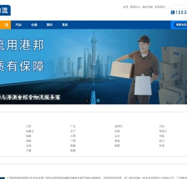 广州物流公司