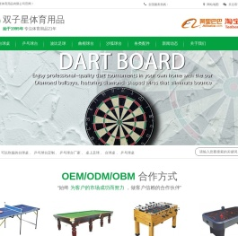 乒乓球台厂家