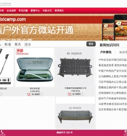 新造户外用品