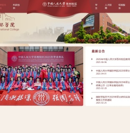 中国人民大学苏州校区