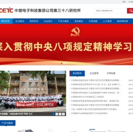 中国电子科技集团公司第三十八研究所