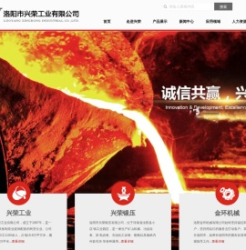 洛阳市兴荣工业有限公司