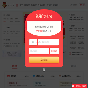 托福全真模考