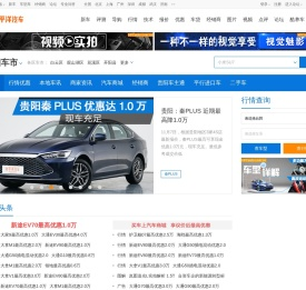 【贵阳汽车网