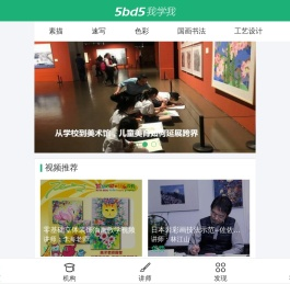 我学我网络艺术课堂