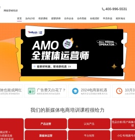 网络营销培训班
