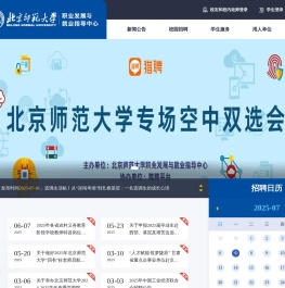 北京师范大学