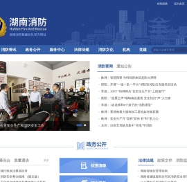 湖南省消防救援总队