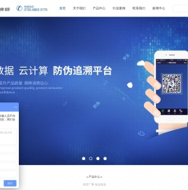 防伪溯源