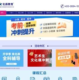 北辰教育官网全国连锁个性化一对一辅导小学初中高中,校区分布上海