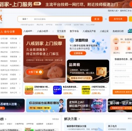 猪八戒网