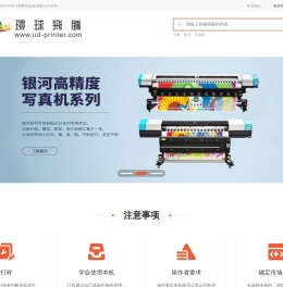 惠州市环球飞腾数码设备有限公司