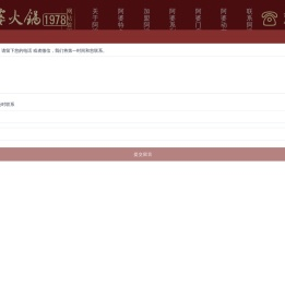 老阿婆火锅店加盟