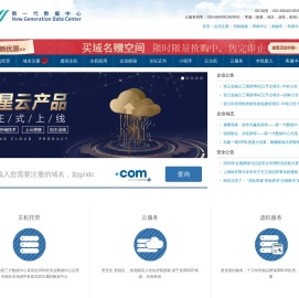 新一代数据中心