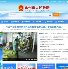 永州政府网