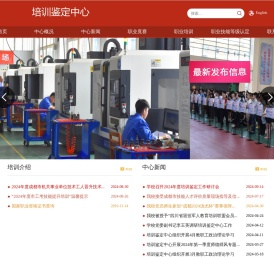 成都市技师学院