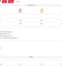 临泉人才网官网