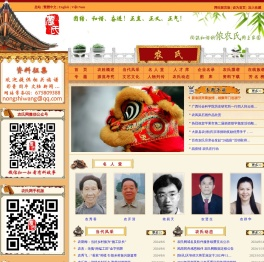 农氏网