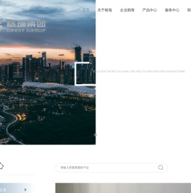 格瑞集团