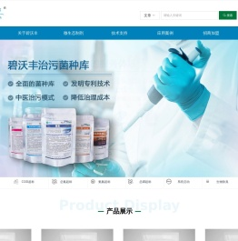 碧沃丰生物