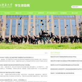 学生处学生资助管理中心